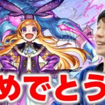 【モンスト】破格の不遇キャラだったパンドラがついに獣神化改。タイガー桜井の感想は…