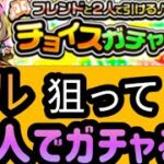 【チョイスガチャ】ガチャは全て終了しました。【モンスト】