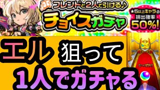 【チョイスガチャ】ガチャは全て終了しました。【モンスト】