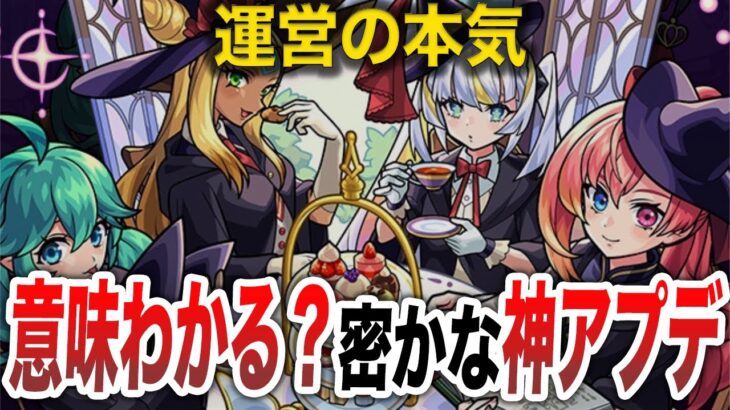 【モンスト】このアプデ、なんの意味があるの？【ゆっくり】