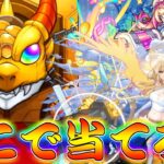 【モンスト】 限定引いてくれ頼む…！チョイスガチャ最終結果！！