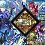 【モンスト】転スラコラボ２弾来たぞー!!!!!!!!!!!!!!どうよ性能!色々楽しむ!!!!!【ぺんぺん】