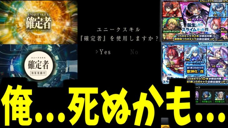 ベニマル君が決めた合言葉は確か…「転スラのガチャはクソ不味い」だったかな【モンスト】