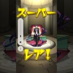 ガチャ撮るの忘れて急遽撮ったが間に合わなかった#モンスト