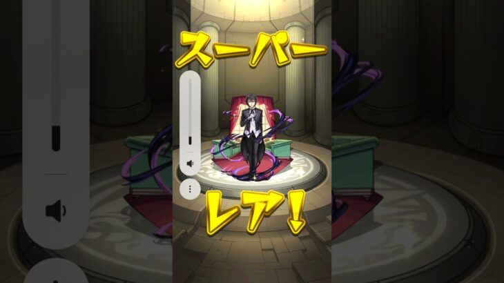 ガチャ撮るの忘れて急遽撮ったが間に合わなかった#モンスト