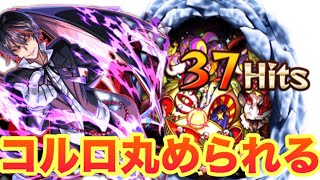 【モンスト】　転スラコラボキャラディアブロ使ってみた！　コルロ封印される！