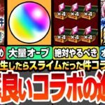 【モンスト】効率良い『転スラコラボ』の進め方！超効率で守護獣や運極を終わらせる為に絶対やるべきこと！大量オーブを回収しよう！リムルやミリムのオススメわくわくの実！やることまとめ【へっぽこストライカー】