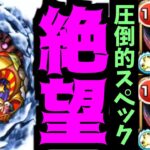 【ディアブロ】貴様はとんでもないモノを世に解き放ったのだぞ！？【モンスト】