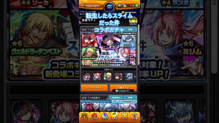 転生したらスライムだった件コラボガチャ#モンスト#モンストガチャ