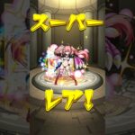 [モンスト]コラボガチャ神引き