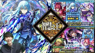 【モンスト】転スラコラボ２弾来たぞー!!!!!!!!!!!!!!どうよ性能!色々楽しむ!!!!!２【ぺんぺん】