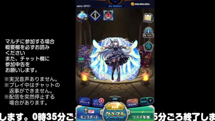 【モンスト】今夜はそっとライブ配信