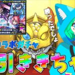 【モンスト】転スラコラボガチャ全部出るまで引いたらまたしても神引きをしてしまいましたｗｗ。【くうぜら】