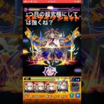 【モンスト】　あえてマサムネで攻略する #モンスト