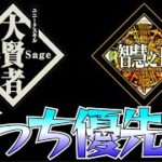 【モンスト】大賢者とラファエルさんどっちを育てるべきか〜人権守護獣の扱いと優先度について〜