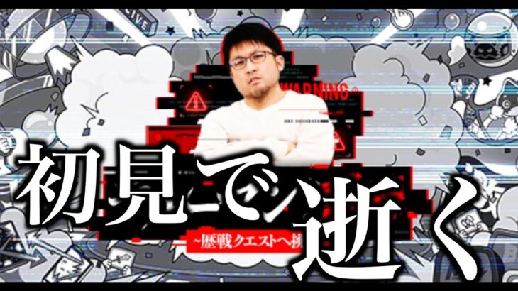 テルーマンからの挑戦に逝く。【モンスト】