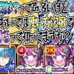 【モンスト】リムル微妙？って声多いけど庭園８においては使い方次第で大化けするって知ってますか？