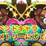 【モンスト】新イベントキャラシンメトリーにしてみた！