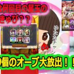 【モンスト】※引きすぎやりすぎです！！ 転スラコラボ第二弾！【雑談しながらガチャ】