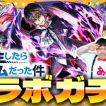 【モンスト】今日は何だか出る気がする…！？「転生したらスライムだった件」コラボ第二弾ガチャ！！