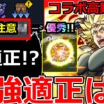 【モンスト】「超究極 カリオン」《ギミック判明!!》※要注意仕様も判明!!最強適正は誰!?適正予想解説＆本日のモンストニュースまとめ【転生したらスライムだった件コラボ】