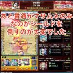 【夢々】限定キャラなし(サポート有り)で超究極クリア【モンスト】