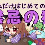 【モンスト】おぶってもらう気満々の禁忌【禁忌の獄】