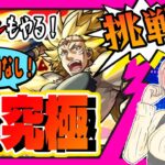 【モンスト】🦁超究極！獅子王カリオンやります！ミッションも！【女性実況】