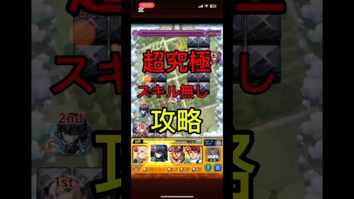 超究極アイテム無し攻略#モンスト #転スラ