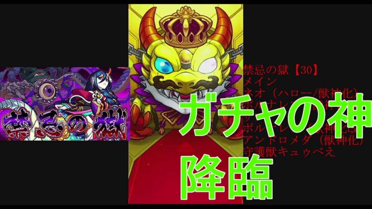 モンスト　禁忌一発クリア動画（えっ！？あの禁忌をっ！？）