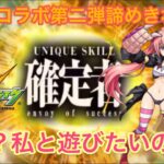 【モンスト】諦め切れずに転スラコラボガチャを回して限定キャラコンプなるか！！