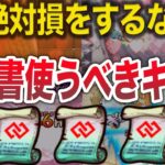 【最新版】コネ○ソの書お勧めキャラ７選【モンスト】【ゆっくり】