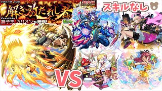 【モンスト】魔王カリオンをスキルなしで倒す！#転生したらスライムだった件  【超究極】【女性実況】