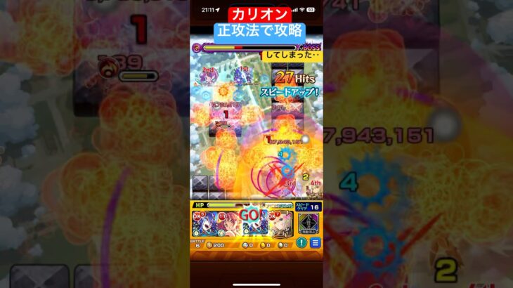 カリオン正攻法で攻略してしまった‥ #モンスト  #転スラコラボ