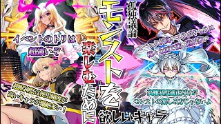 【モンスト】孤独議論：モンストを楽しむために欲しいキャラ〜高難易度適正だけがモンストじゃない！〜