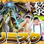 【モンスト】トライアングルエリア！迫るタイムリミット！黎絶「ビリミスク」に挑戦！！