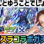 【モンスト】転スラコラボガチャ第二弾！トク玉で得した事ありますか？！まさかの大勝利？！ゆみサブろうも引いてくッ！