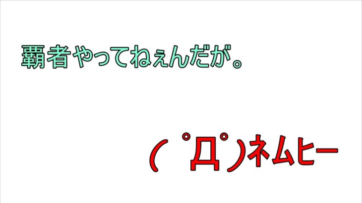 【モンスト】え？覇者すら終わってないんだが。　#りむライブ