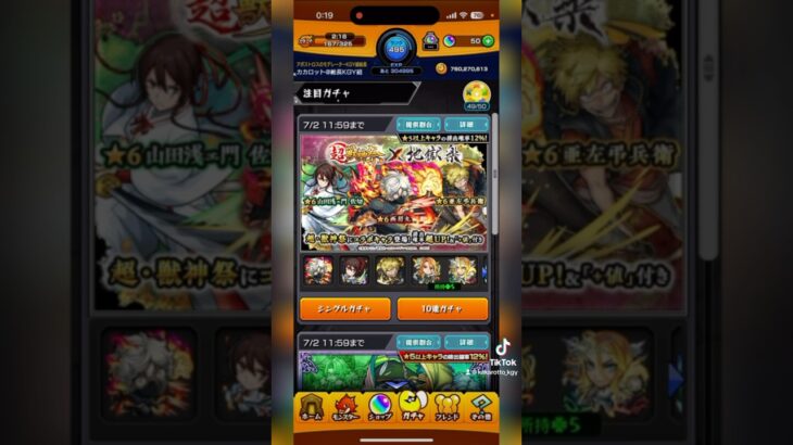 地獄楽コラボガチャ#モンスト #モンストコラボ