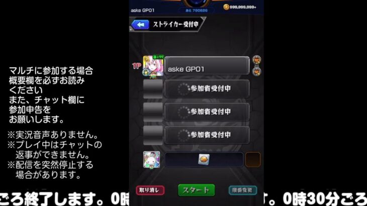 【モンスト】今夜はそっとライブ配信