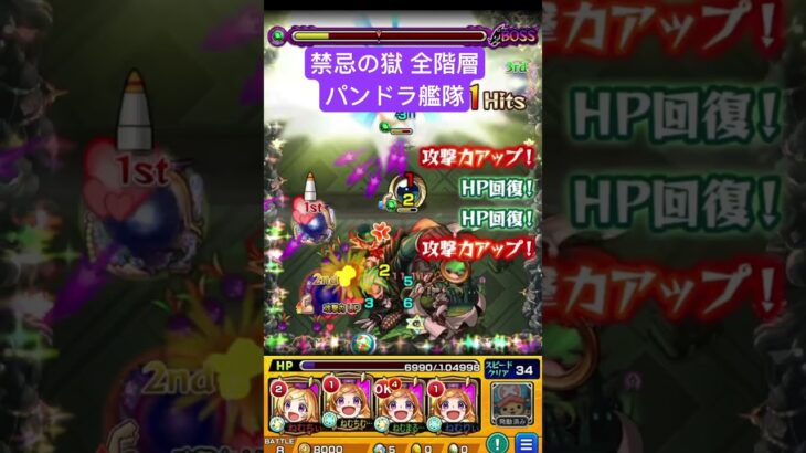 【モンスト】禁忌の獄(表)、全階層をパンドラ艦隊で攻略！フルは左下の▶から