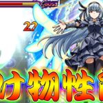 【モンスト】 もう限定キャラだろこれ…強すぎた課金パックキャラルミナス