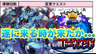 【モンスト】　遂にハービセルが絶級トーナメントに来る！　そのための久しぶりの攻略だ！