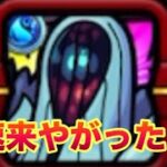 【モンスト】　絶級トーナメントにさっそくハービセルのやつが来た！