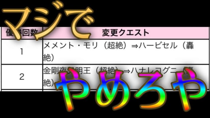 モンスト鬼畜運営、絶級トナメにクソだる轟絶ハービセルを投入