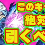 【最強コラボキャラ】絶対に引いておくべきと言われたコラボキャラ/モンスト最強コラボキャラ/天魔適正、庭園適正【モンストコラボ】