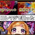 【モンスト】「ありすぅの神ショット集」を見るありすぅ【ライブ切り抜き】