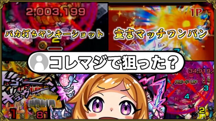 【モンスト】「ありすぅの神ショット集」を見るありすぅ【ライブ切り抜き】