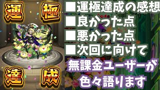 【モンスト】ゼーレ運極にしたので色々語るよ