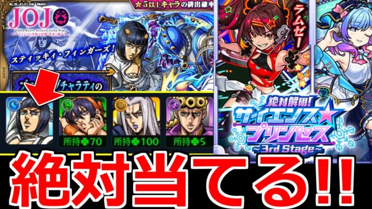 【モンスト】「ジョジョコラボガチャ」《最終決戦》推しなら全アカにブチャラティ当てないとだめでしょ!?＆新イベガチャも引いていく!!【ジョジョの奇妙な冒険コラボ】